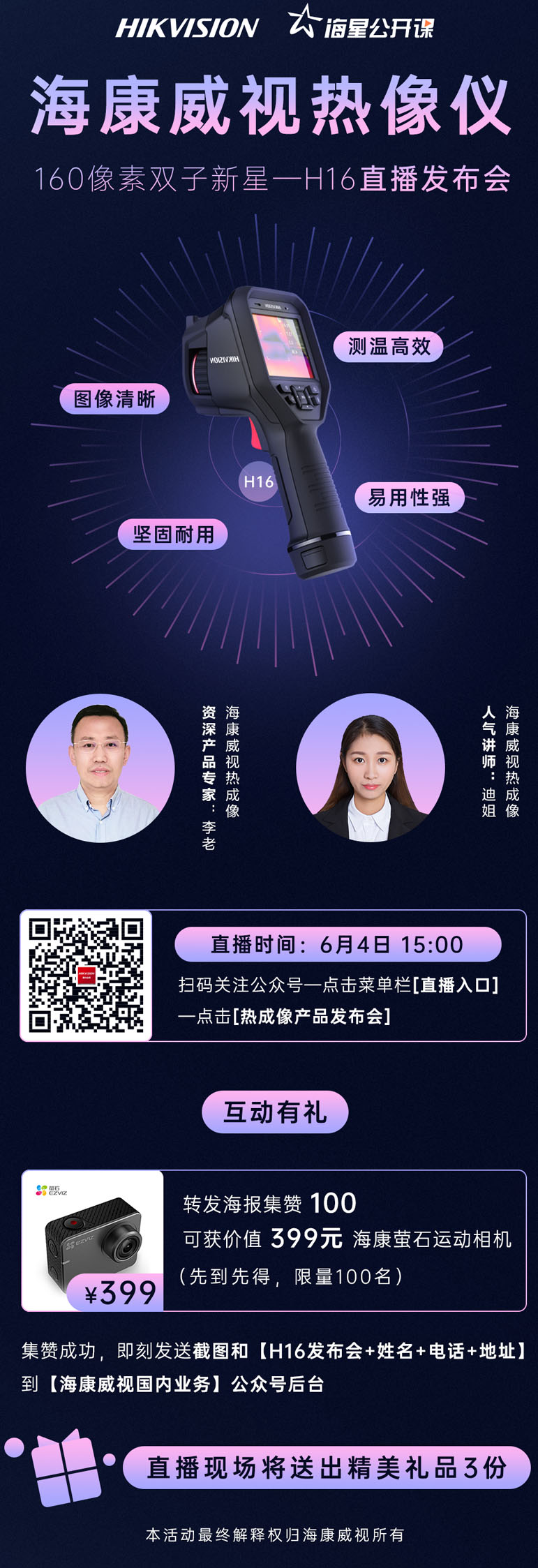 ?？低旽10pro紅外熱像儀直播發(fā)布