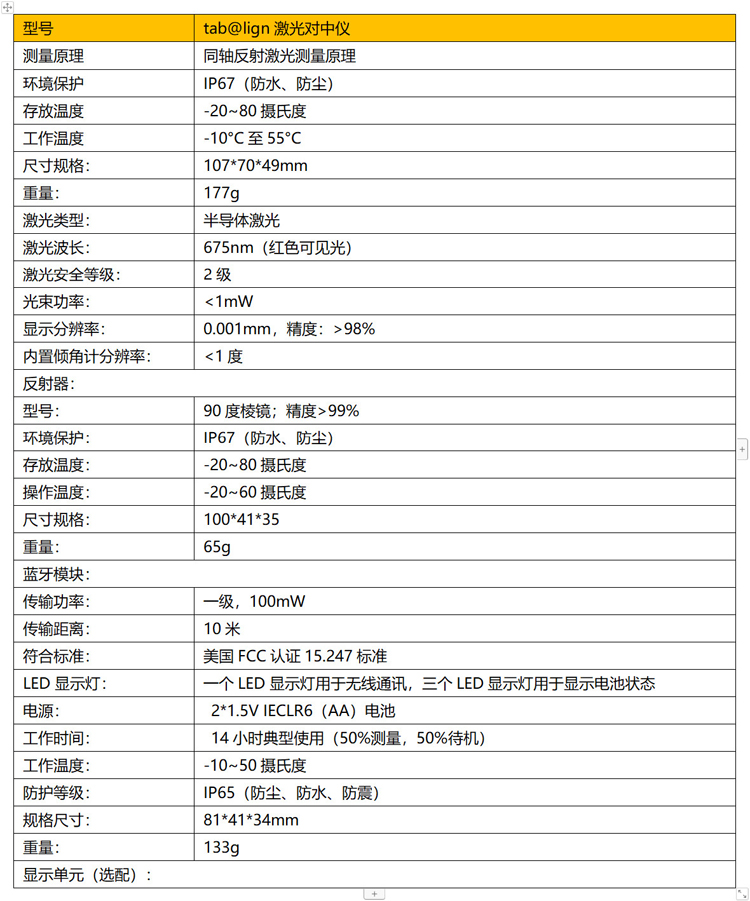 普盧福tab@lign激光對(duì)中儀