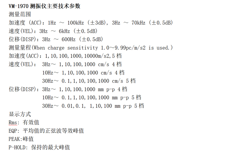 日本IMV VM-1970振動(dòng)計(jì)