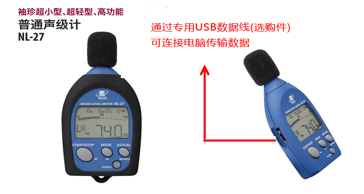 日本理音RIONNL-27聲級計