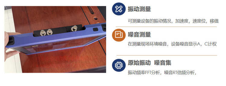 SA-A1四通道振動采集儀