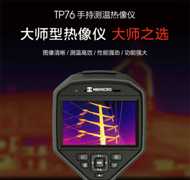 HIKMICRO紅外熱像儀HM-TP74-25SVFW