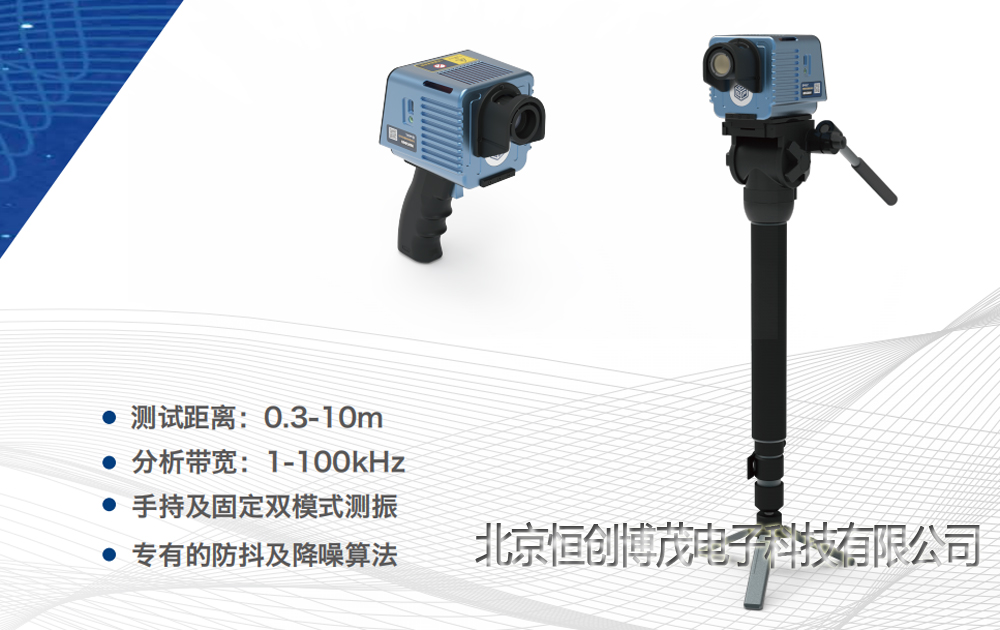 手式持激光測振儀