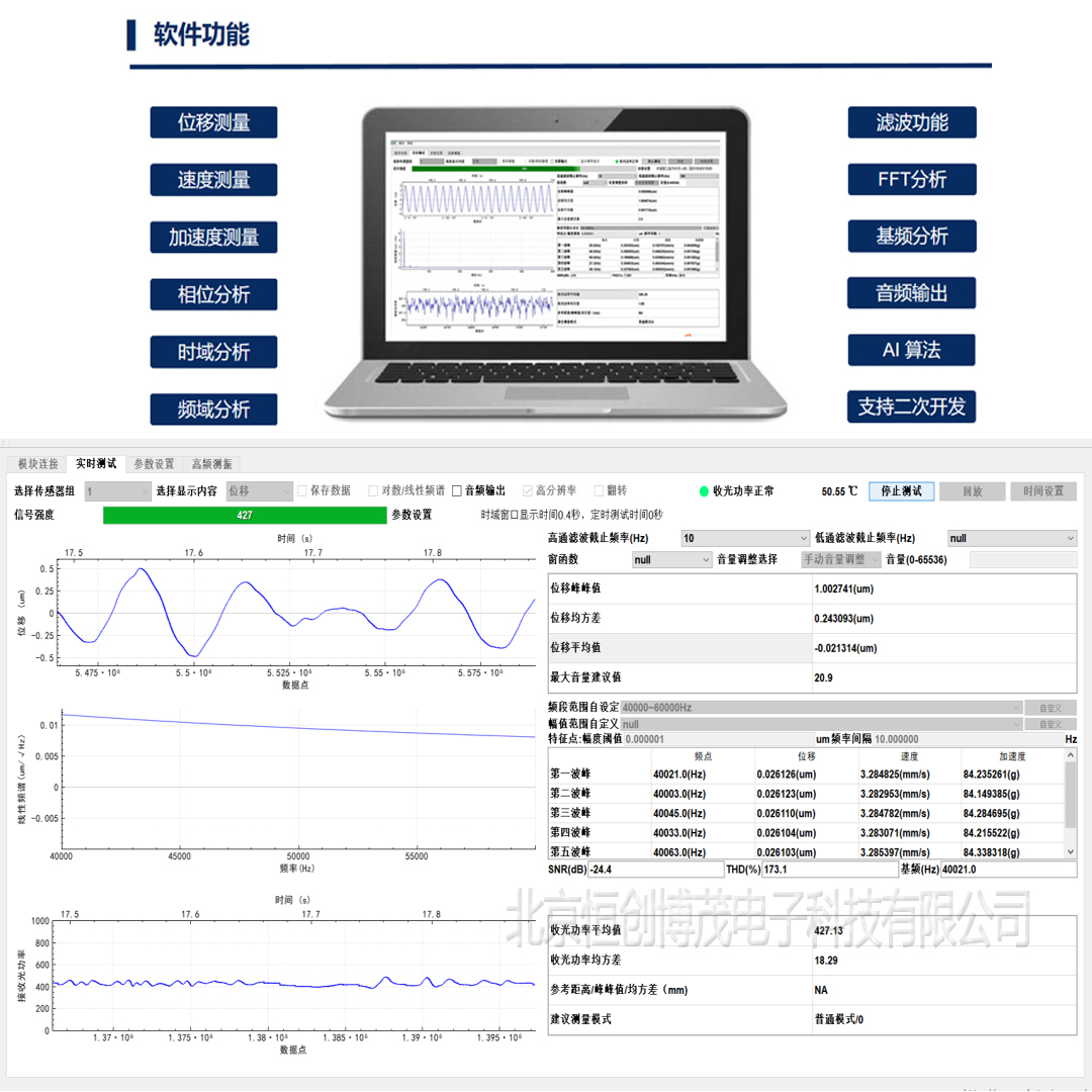 非接觸激光測(cè)振儀