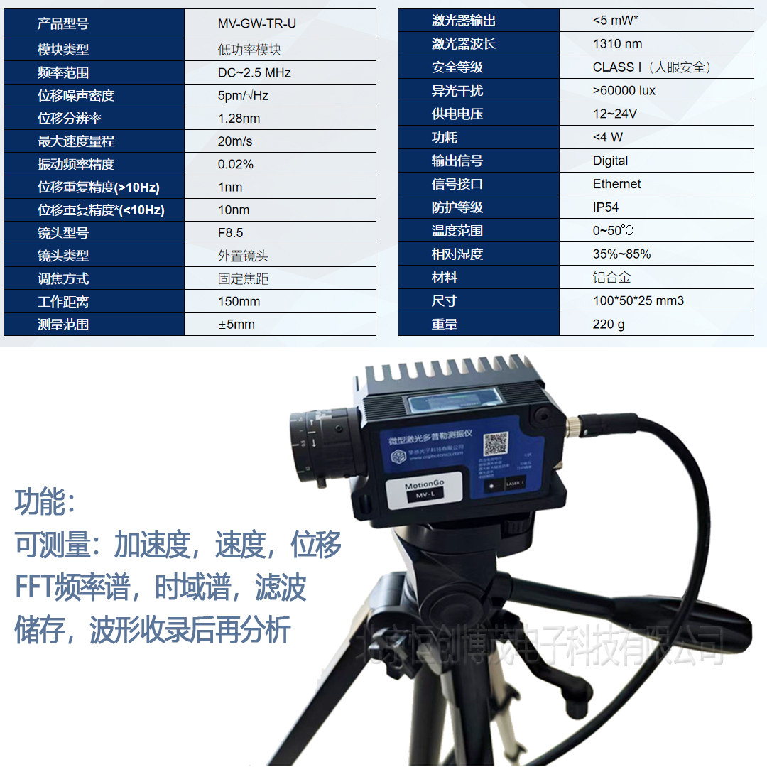 非接觸激光測(cè)振儀