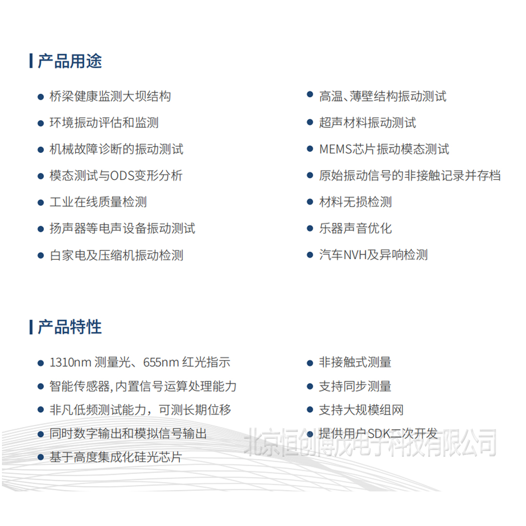 非接觸激光測(cè)振儀